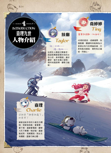 查理九世(新版) 26 雪山巨魔-Children’s / Teenage fiction: Crime and mystery fiction-買書書 BuyBookBook