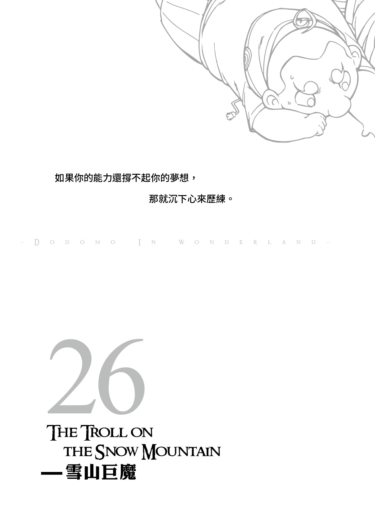 查理九世(新版) 26 雪山巨魔-Children’s / Teenage fiction: Crime and mystery fiction-買書書 BuyBookBook