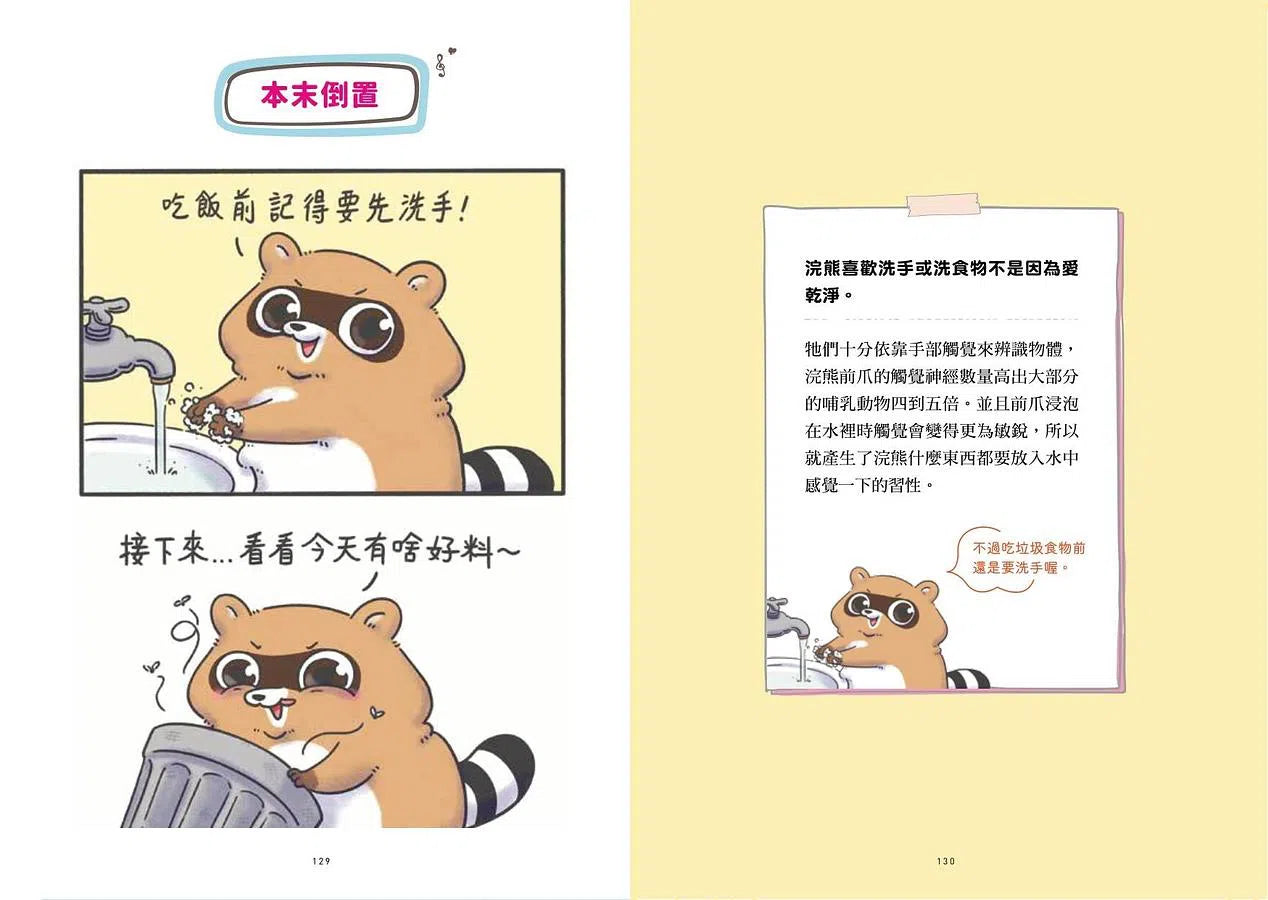 天生就是超級咖:這些動物的驚人祕密—我很奇怪但很可愛 2-非故事: 動物植物 Animal & Plant-買書書 BuyBookBook