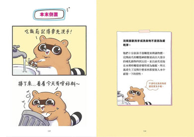 天生就是超級咖:這些動物的驚人祕密—我很奇怪但很可愛 2-非故事: 動物植物 Animal & Plant-買書書 BuyBookBook