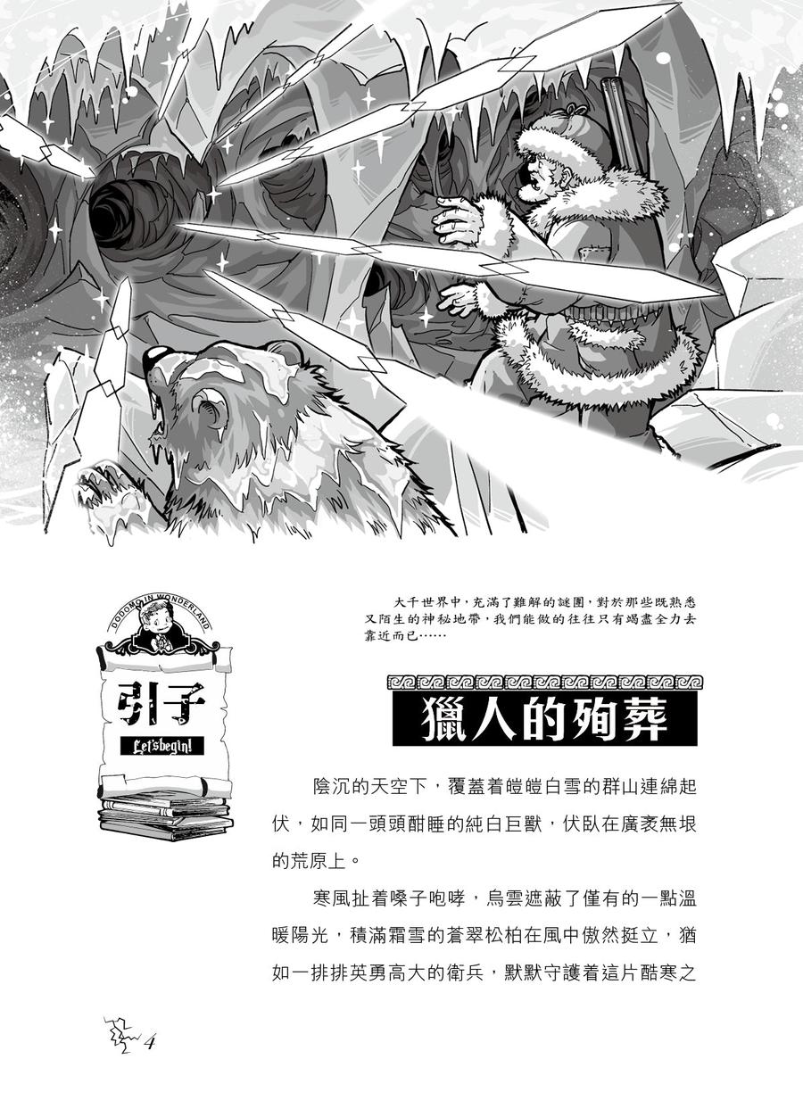 查理九世(新版) 26 雪山巨魔-Children’s / Teenage fiction: Crime and mystery fiction-買書書 BuyBookBook