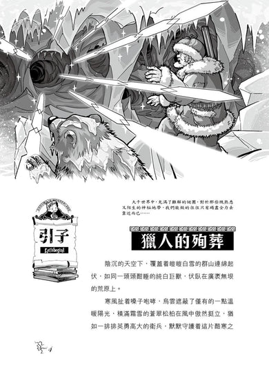 查理九世(新版) 26 雪山巨魔-Children’s / Teenage fiction: Crime and mystery fiction-買書書 BuyBookBook