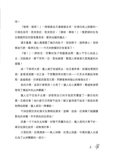 查理九世(新版) 26 雪山巨魔-Children’s / Teenage fiction: Crime and mystery fiction-買書書 BuyBookBook