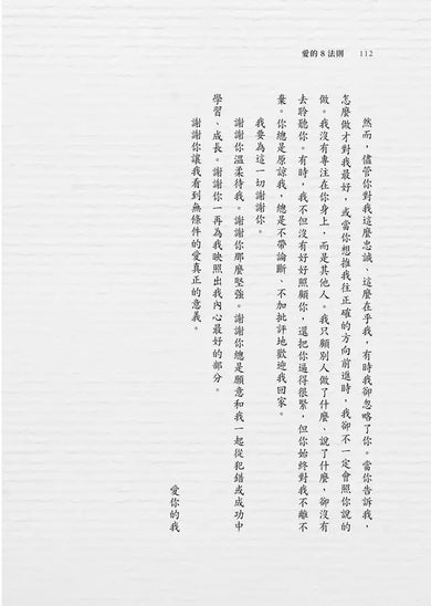 愛的8法則:如何找到愛、維繫愛、放下愛【《僧人心態》作者愛的力作】-非故事: 心理勵志 Self-help-買書書 BuyBookBook