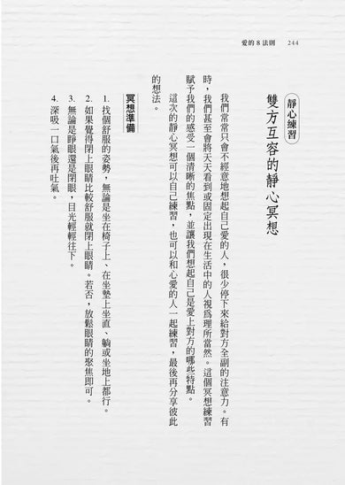 愛的8法則:如何找到愛、維繫愛、放下愛【《僧人心態》作者愛的力作】-非故事: 心理勵志 Self-help-買書書 BuyBookBook