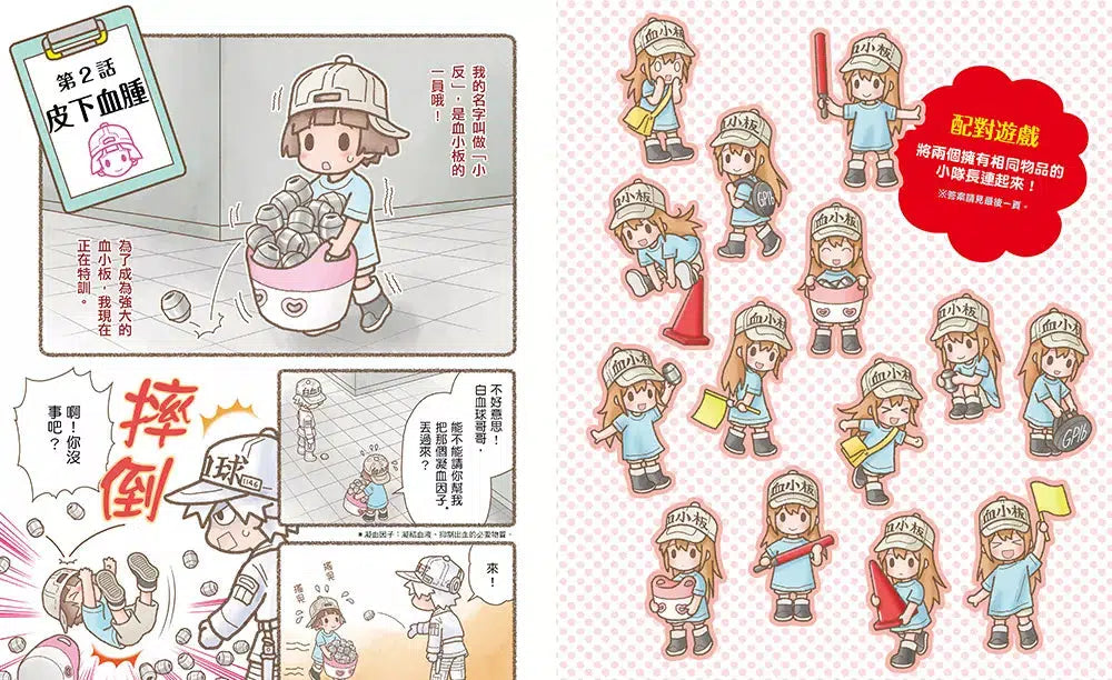 繪本工作細胞 #05 同心抗敵! 感冒與皮下血腫 (附首刷限量剛柔兼備巨噬細胞吊飾立牌兩用壓克力)-非故事: 常識通識 General Knowledge-買書書 BuyBookBook