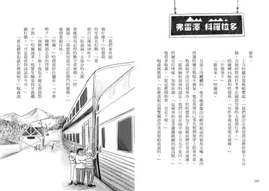 鐵道偵探大歷險2【美國篇】:加州彗星號綁架案(英國國家圖書獎兒童小說類年度圖書系列作)-故事: 偵探懸疑 Detective & Mystery-買書書 BuyBookBook