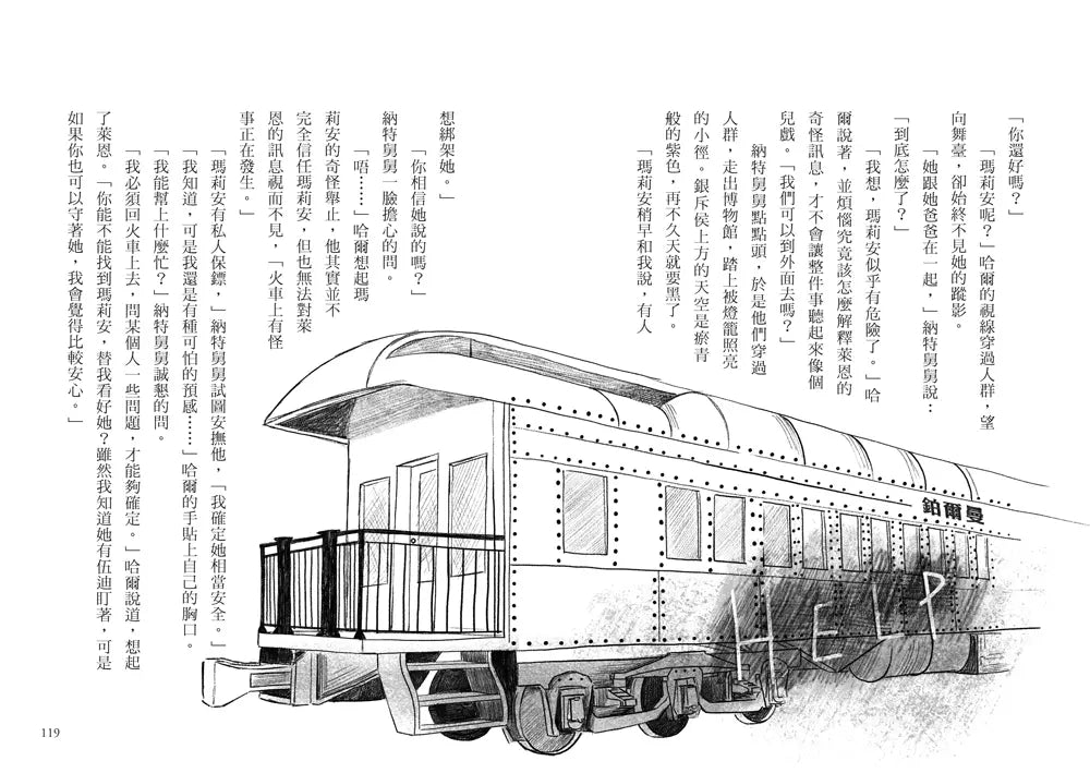 鐵道偵探大歷險2【美國篇】:加州彗星號綁架案(英國國家圖書獎兒童小說類年度圖書系列作)-故事: 偵探懸疑 Detective & Mystery-買書書 BuyBookBook