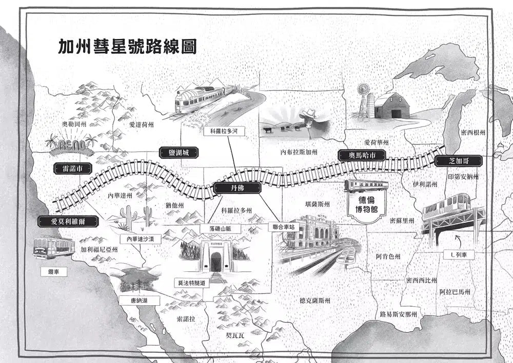 鐵道偵探大歷險2【美國篇】:加州彗星號綁架案(英國國家圖書獎兒童小說類年度圖書系列作)-故事: 偵探懸疑 Detective & Mystery-買書書 BuyBookBook