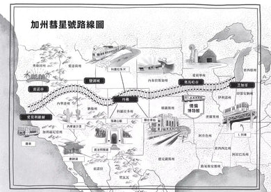 鐵道偵探大歷險2【美國篇】:加州彗星號綁架案(英國國家圖書獎兒童小說類年度圖書系列作)-故事: 偵探懸疑 Detective & Mystery-買書書 BuyBookBook