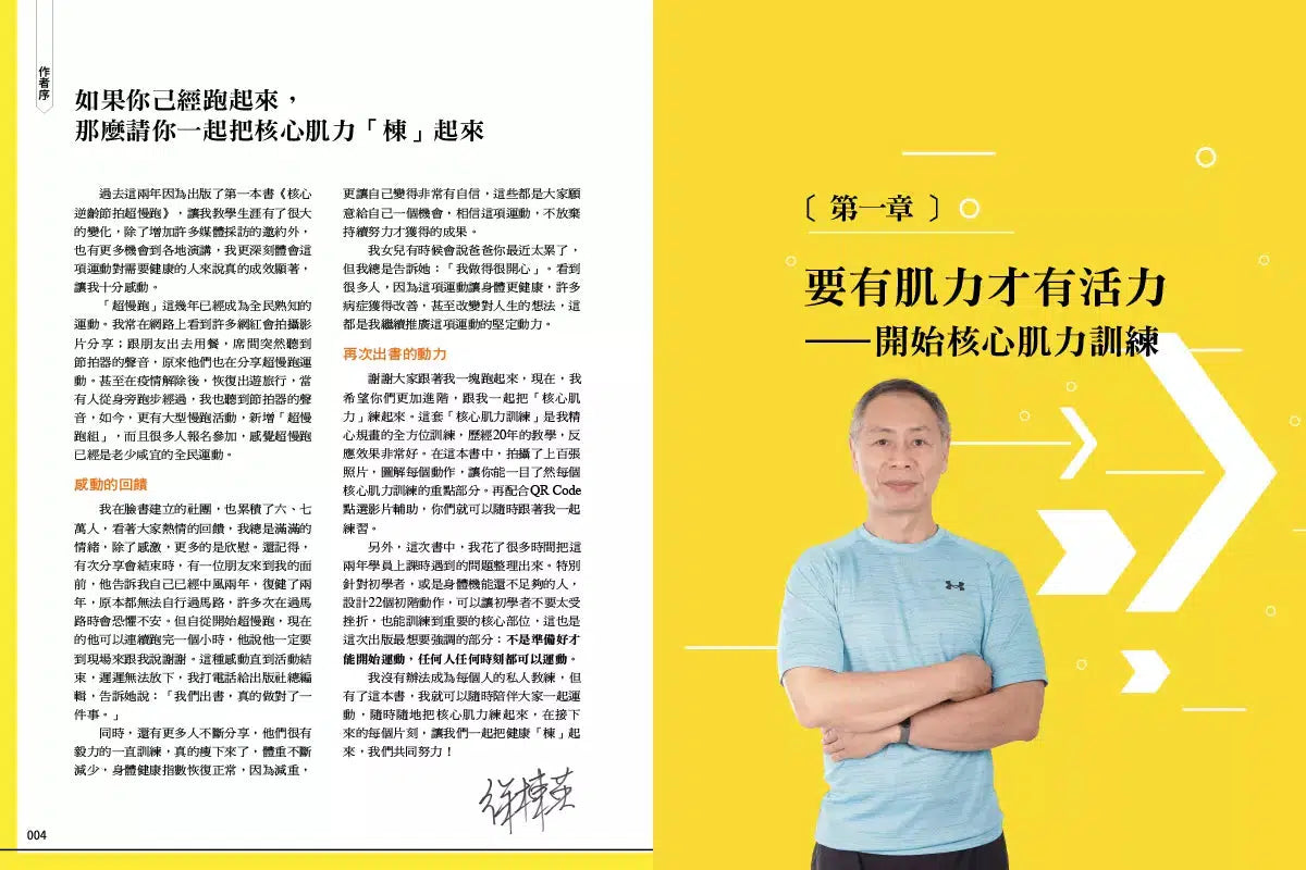 【全圖解】核心逆齡節拍超慢跑:燃脂、降三高、預防肌少症,每天30分鐘三週立即見效