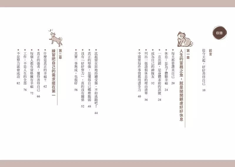 討好自己就夠了:不是逃避,而是重新定義。日本超人氣身心科暖男醫生的48則鬆弛感生活處方【隨書附 鬆弛感處方金句卡3張一組】-非故事: 心理勵志 Self-help-買書書 BuyBookBook