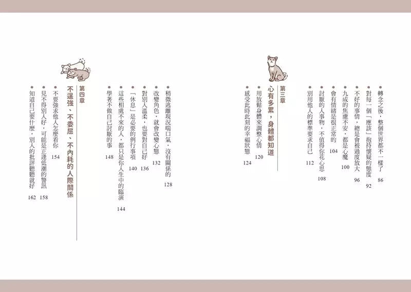 討好自己就夠了:不是逃避,而是重新定義。日本超人氣身心科暖男醫生的48則鬆弛感生活處方【隨書附 鬆弛感處方金句卡3張一組】-非故事: 心理勵志 Self-help-買書書 BuyBookBook
