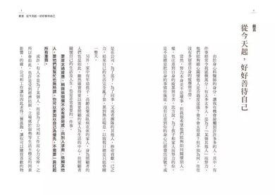 討好自己就夠了:不是逃避,而是重新定義。日本超人氣身心科暖男醫生的48則鬆弛感生活處方【隨書附 鬆弛感處方金句卡3張一組】-非故事: 心理勵志 Self-help-買書書 BuyBookBook