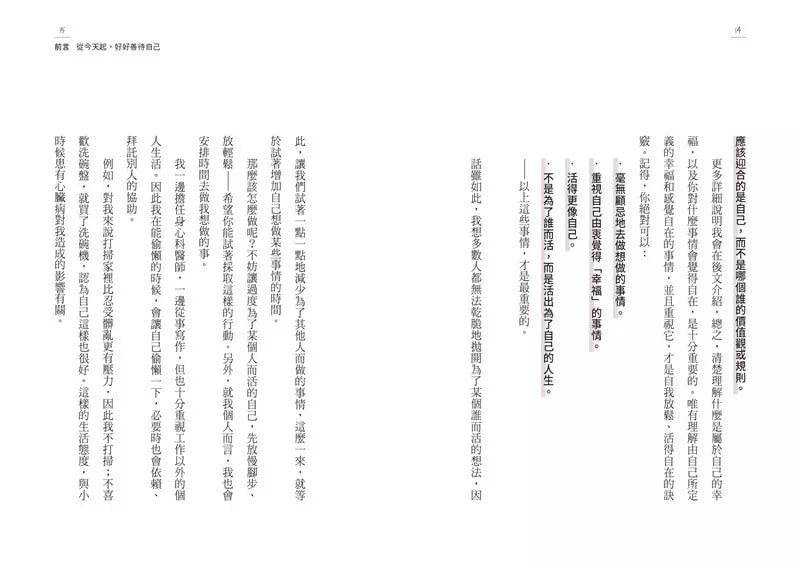 討好自己就夠了:不是逃避,而是重新定義。日本超人氣身心科暖男醫生的48則鬆弛感生活處方【隨書附 鬆弛感處方金句卡3張一組】-非故事: 心理勵志 Self-help-買書書 BuyBookBook