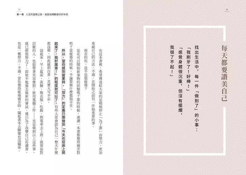 討好自己就夠了:不是逃避,而是重新定義。日本超人氣身心科暖男醫生的48則鬆弛感生活處方【隨書附 鬆弛感處方金句卡3張一組】-非故事: 心理勵志 Self-help-買書書 BuyBookBook