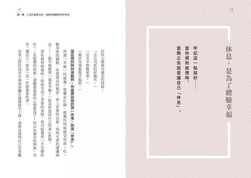 討好自己就夠了:不是逃避,而是重新定義。日本超人氣身心科暖男醫生的48則鬆弛感生活處方【隨書附 鬆弛感處方金句卡3張一組】-非故事: 心理勵志 Self-help-買書書 BuyBookBook