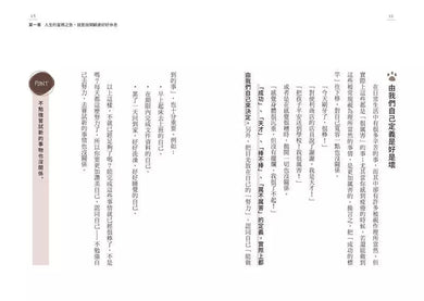 討好自己就夠了:不是逃避,而是重新定義。日本超人氣身心科暖男醫生的48則鬆弛感生活處方【隨書附 鬆弛感處方金句卡3張一組】-非故事: 心理勵志 Self-help-買書書 BuyBookBook