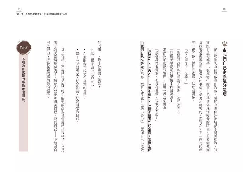 討好自己就夠了:不是逃避,而是重新定義。日本超人氣身心科暖男醫生的48則鬆弛感生活處方【隨書附 鬆弛感處方金句卡3張一組】-非故事: 心理勵志 Self-help-買書書 BuyBookBook
