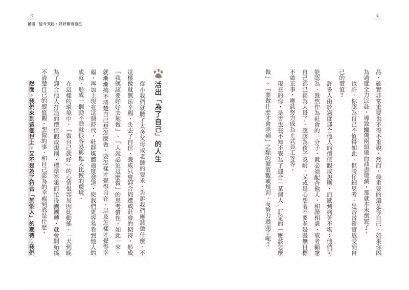 討好自己就夠了:不是逃避,而是重新定義。日本超人氣身心科暖男醫生的48則鬆弛感生活處方【隨書附 鬆弛感處方金句卡3張一組】-非故事: 心理勵志 Self-help-買書書 BuyBookBook