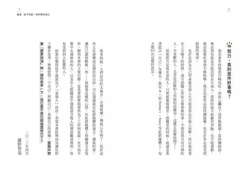 討好自己就夠了:不是逃避,而是重新定義。日本超人氣身心科暖男醫生的48則鬆弛感生活處方【隨書附 鬆弛感處方金句卡3張一組】-非故事: 心理勵志 Self-help-買書書 BuyBookBook