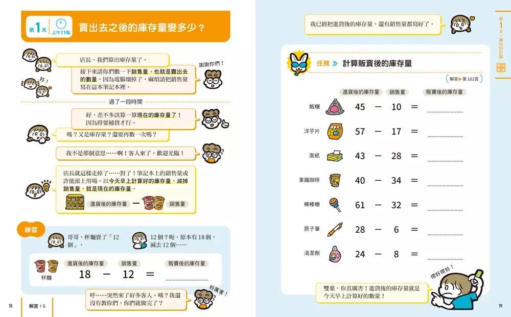 準備開店嘍!小小店長能力養成:商業╳計算(日本設計振興會優良設計獎優良教材)-非故事: 電腦數學 Computer & Maths-買書書 BuyBookBook