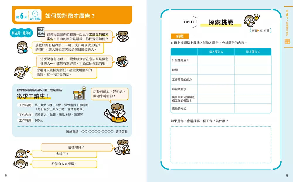 準備開店嘍!小小店長能力養成:商業╳計算(日本設計振興會優良設計獎優良教材)-非故事: 電腦數學 Computer & Maths-買書書 BuyBookBook