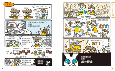 準備開店嘍!小小店長能力養成:商業╳計算(日本設計振興會優良設計獎優良教材)-非故事: 電腦數學 Computer & Maths-買書書 BuyBookBook