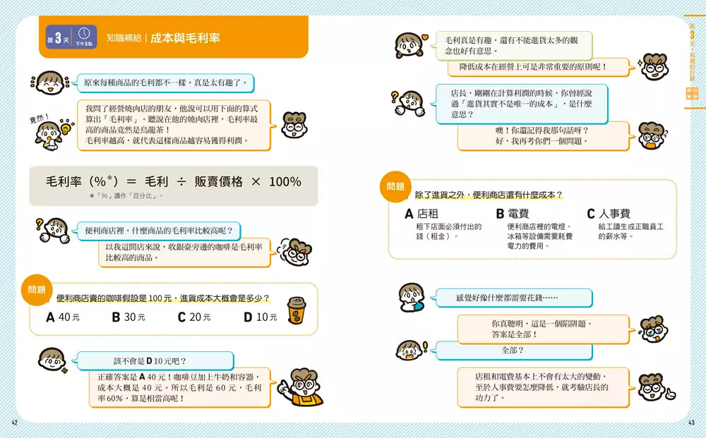 準備開店嘍!小小店長能力養成:商業╳計算(日本設計振興會優良設計獎優良教材)-非故事: 電腦數學 Computer & Maths-買書書 BuyBookBook