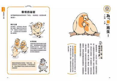 當然問鸚鵡才清楚!最誠實的鸚鵡行為百科【超萌圖解】:日本寵物鳥專家全面解析從習性、溝通到身體祕密的130篇啾啾真心話(二版)
