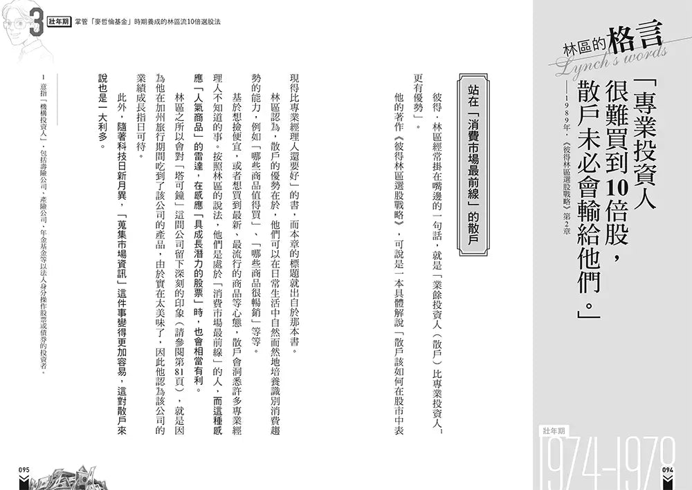 漫畫 彼得林區10倍+選股術