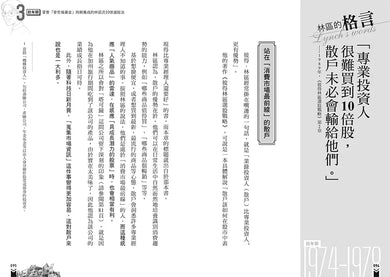 漫畫 彼得林區10倍+選股術