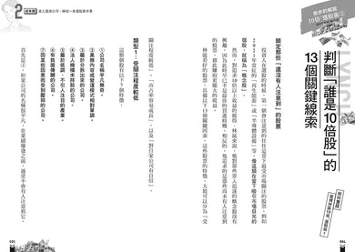 漫畫 彼得林區10倍+選股術