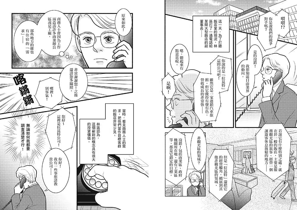 漫畫 彼得林區10倍+選股術