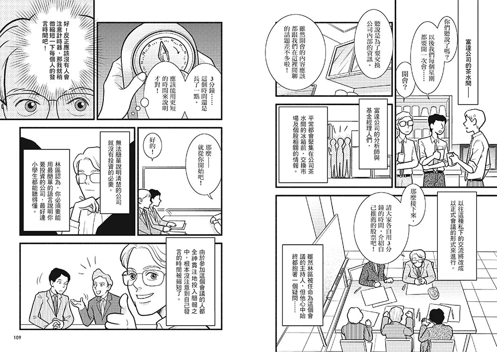 漫畫 彼得林區10倍+選股術