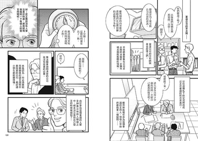 漫畫 彼得林區10倍+選股術