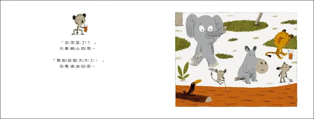 河馬波波屁股大(二版)-Children’s picture books-買書書 BuyBookBook
