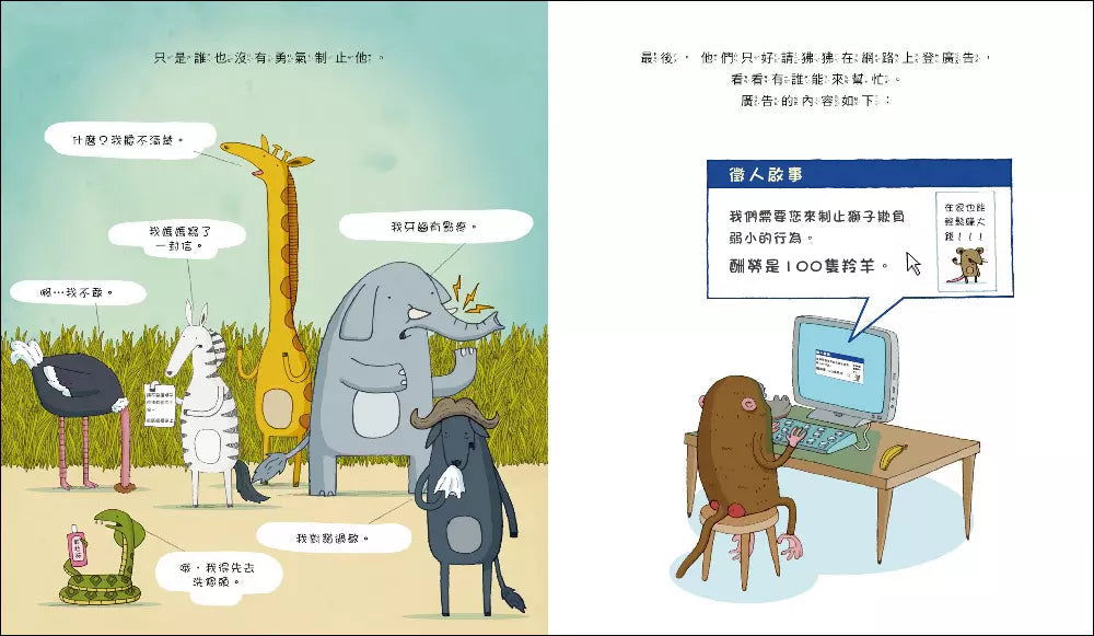 獅子與兔子大對決(二版)-故事: 兒童繪本 Picture Books-買書書 BuyBookBook