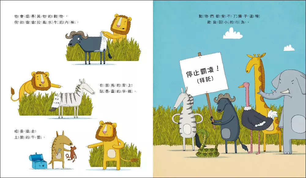 獅子與兔子大對決(二版)-故事: 兒童繪本 Picture Books-買書書 BuyBookBook
