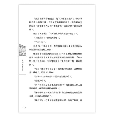 神探二號之張保仔奪寶大戰