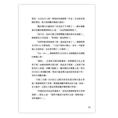 神探二號之張保仔奪寶大戰