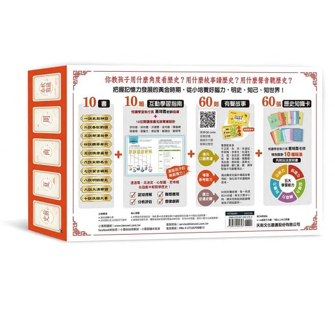 說給兒童的中國歷史 - 10書+有聲故事+學習指南-非故事: 歷史戰爭 History & War-買書書 BuyBookBook