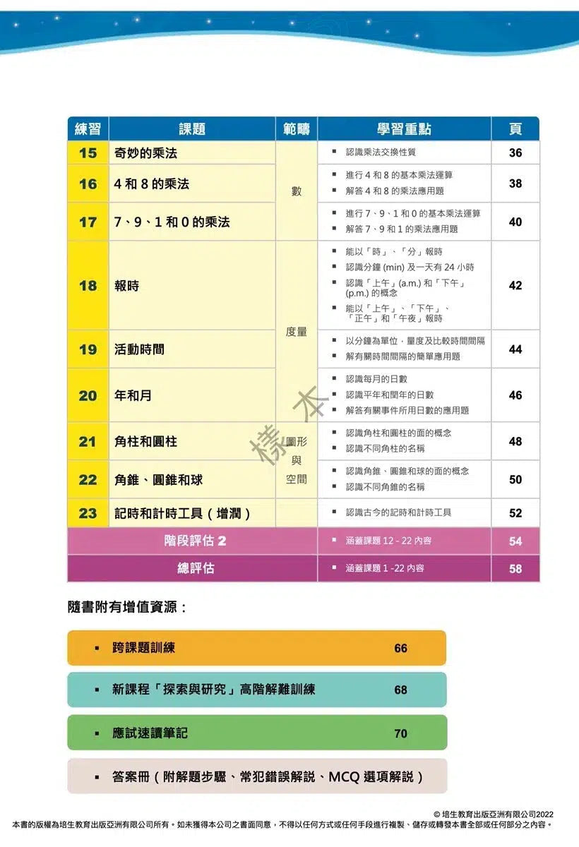 每周數學重點練習 (新課程版) (贈網上診斷評估+解說影片)-補充練習: 數學科 Math-買書書 BuyBookBook