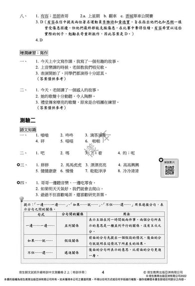 培生朗文試前升級特訓中文測驗卷 (附送診斷評估服務,針對弱項重點特訓)-補充練習: 中國語文 Chinese-買書書 BuyBookBook