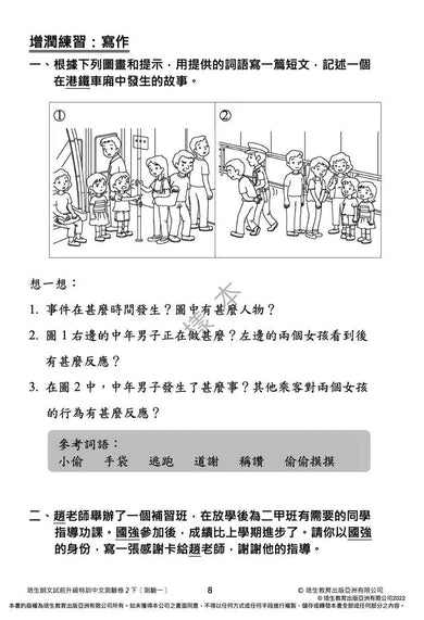 培生朗文試前升級特訓中文測驗卷 (附送診斷評估服務,針對弱項重點特訓)-補充練習: 中國語文 Chinese-買書書 BuyBookBook
