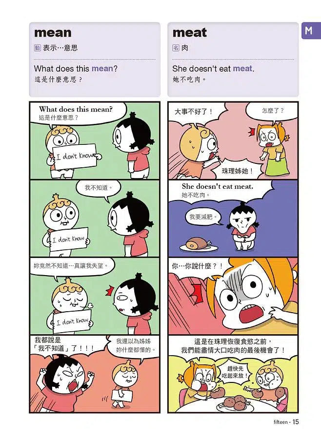 爆笑英語王(第2彈):用4格爆笑漫畫完記單字與句子 (附QR Code)-非故事: 語文學習 Language Learning-買書書 BuyBookBook