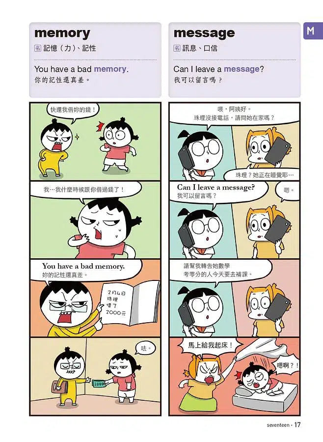 爆笑英語王(第2彈):用4格爆笑漫畫完記單字與句子 (附QR Code)-非故事: 語文學習 Language Learning-買書書 BuyBookBook