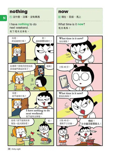 爆笑英語王(第2彈):用4格爆笑漫畫完記單字與句子 (附QR Code)-非故事: 語文學習 Language Learning-買書書 BuyBookBook