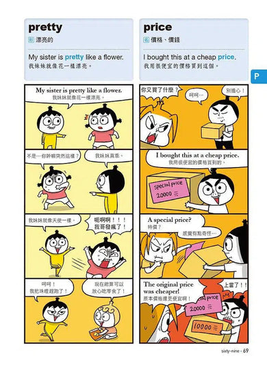 爆笑英語王(第2彈):用4格爆笑漫畫完記單字與句子 (附QR Code)-非故事: 語文學習 Language Learning-買書書 BuyBookBook