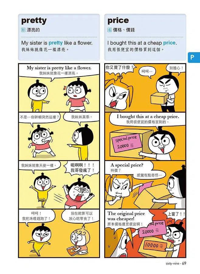 爆笑英語王(第2彈):用4格爆笑漫畫完記單字與句子 (附QR Code)-非故事: 語文學習 Language Learning-買書書 BuyBookBook